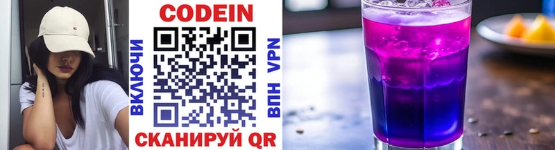 Купить где  Новоуральск  Codein напиток Lean (лин) 